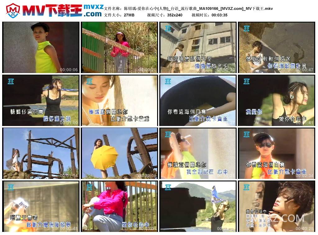 陈绍瑀-爱你在心中(人物)_台语_流行歌曲_MA109166
